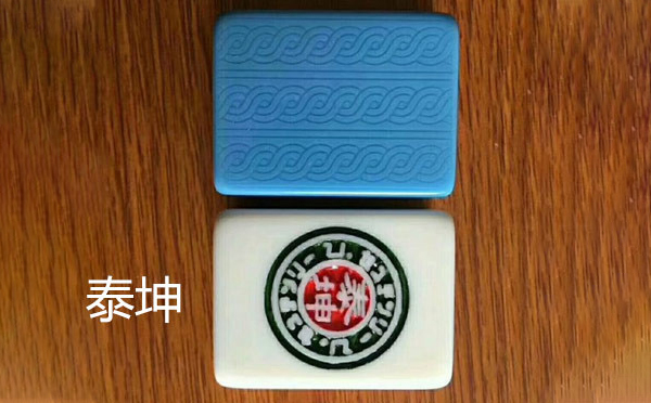 泰坤瓜州麻将 泰坤瓜州麻将